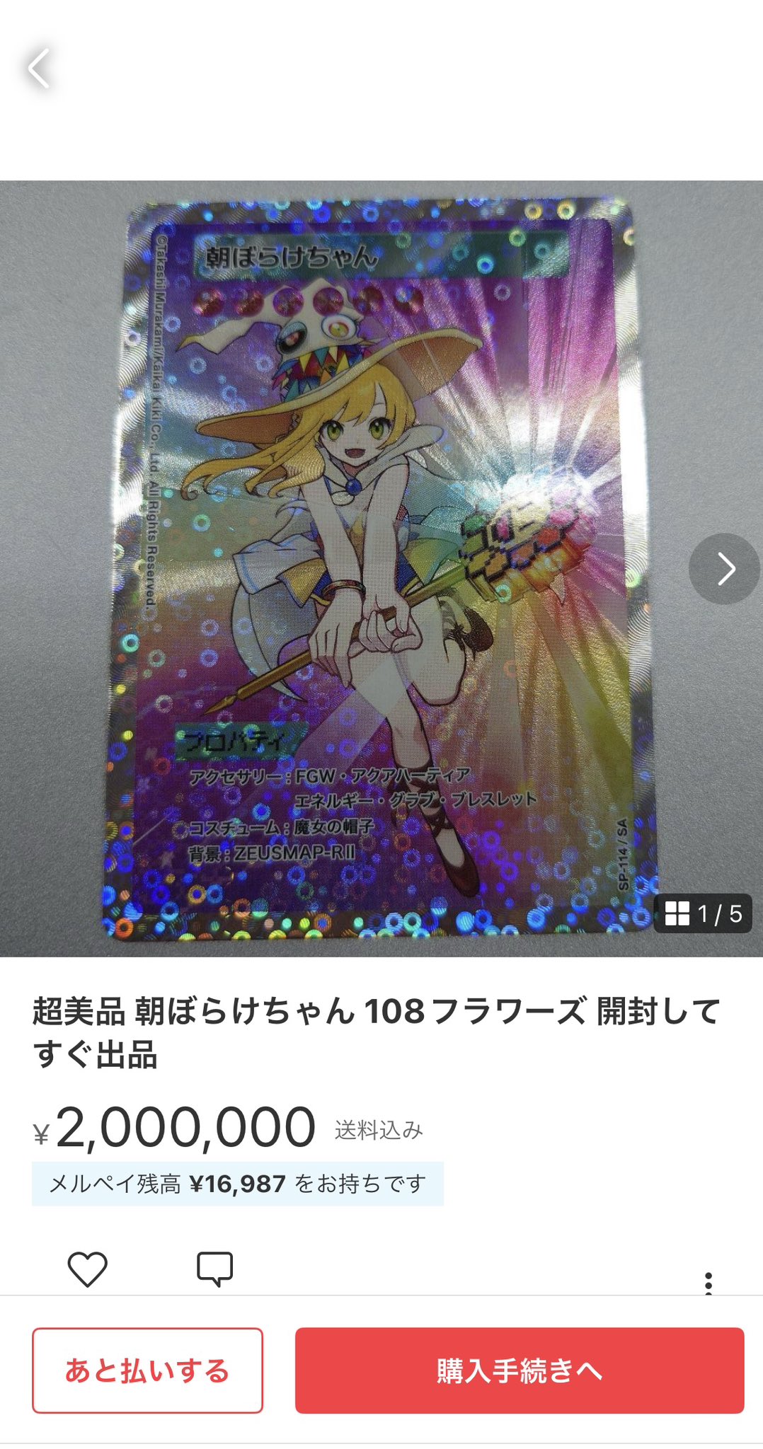 100 %品質保証 村上隆 108フラワーズ SP-114/SA 朝ぼらけちゃん 100 %品質保証 村上隆 108フラワーズ SP-114/SA 朝ぼらけちゃん