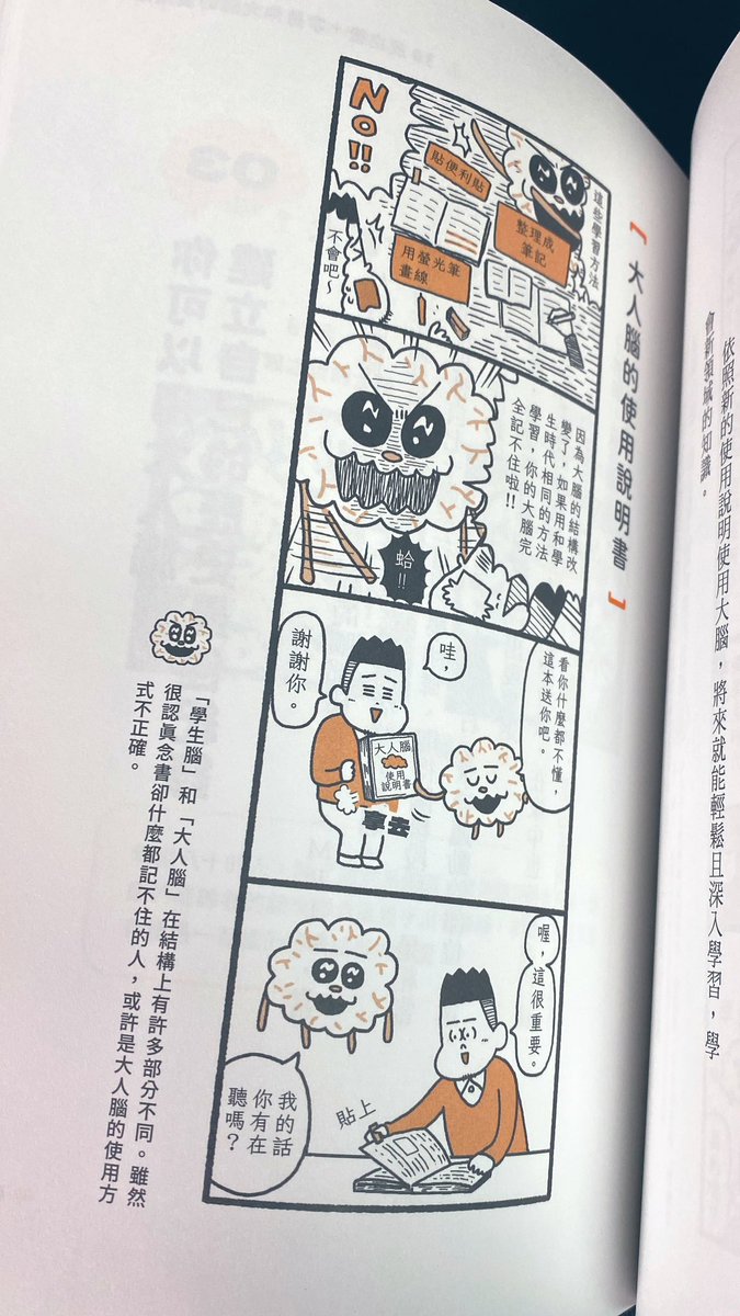 ボクがイラスト、漫画を担当させていただいた 「一生頭がよくなり続ける すごい脳の使い方」 の台湾版が発売されました。日本では紙、電子合わせて13.5万部突破したみたいです。すごいですね!大人の脳の育て方に興味がある方はぜひ読んでみてください!面白いですよ!