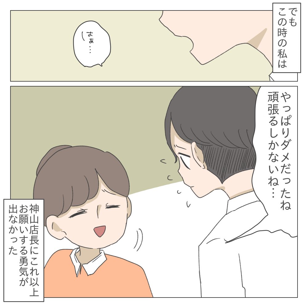 ブラックバイトで働いていた私が妊婦になった話【第18話】
感想としては「やっぱダメだったか」でした。
いいよって言われるわけねぇのよ
#妊婦 #ブラックバイト #コミックエッセイ
#漫画が読めるハッシュタグ
