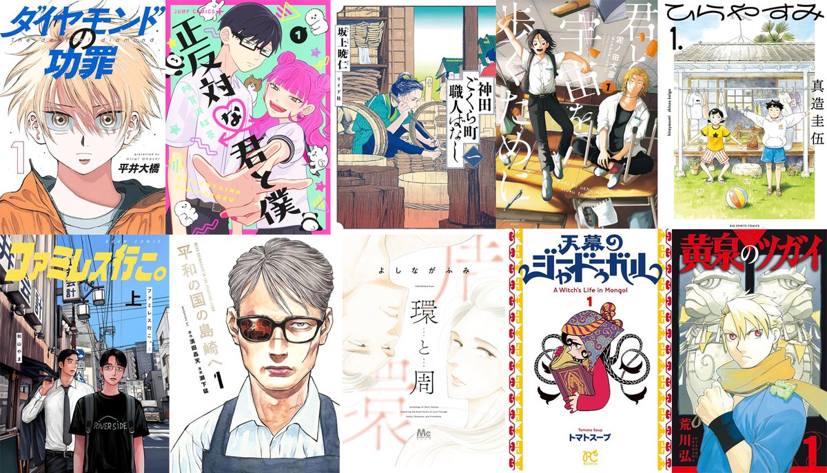 マンガ大賞2024』ノミネート作品発表 荒川弘氏の最新作「黄泉のツガイ 