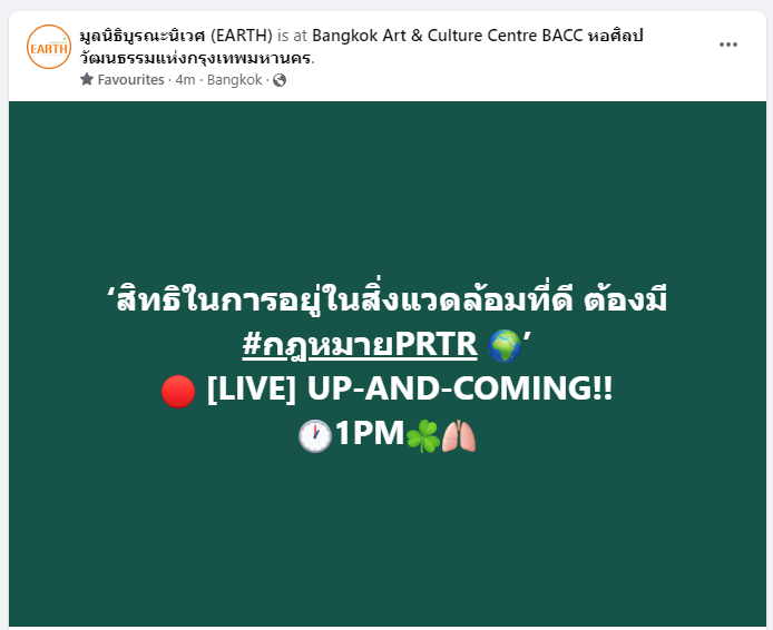 EarthTH2009's tweet photo. เสวนา ‘สิทธิในการอยู่ในสิ่งแวดล้อมที่ดี ต้องมี #กฎหมายPRTR ’ ที่จะพูดถึงสิทธิของประชาชนในการเข้าถึงข้อมูลการปล่อยมลพิษ ทำไมเราจึงต้องรู้ว่าอากาศที่เราหายใจมีอะไร และเมื่อรู้แล้ว เราจะสามารถเตรียมตัวรับมือ อย่างไรได้บ้าง? #ThaiPRTR https://t.co/TSSuxOIupW