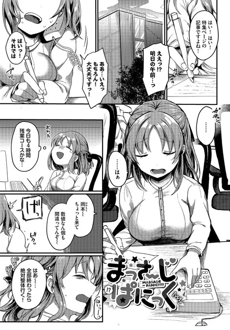 社畜OLが疲れを癒しにマッサージ店を予約した話
※リプツリーR-18です 