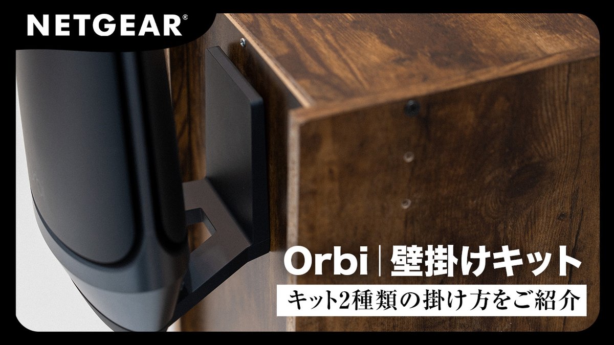 NETGEARJapan's tweet image. ⚡️Orbiの壁掛けキット取り付け方法
黒色と白色の細かい仕様も解説します【NETGEAR】

NETGEARのメッシュWiFiシステム「Orbi」の壁掛け用マウントキット取り付け方法などをわかりやすく説明します💡

YouTube
youtube.com/watch?v=ybcMPK…