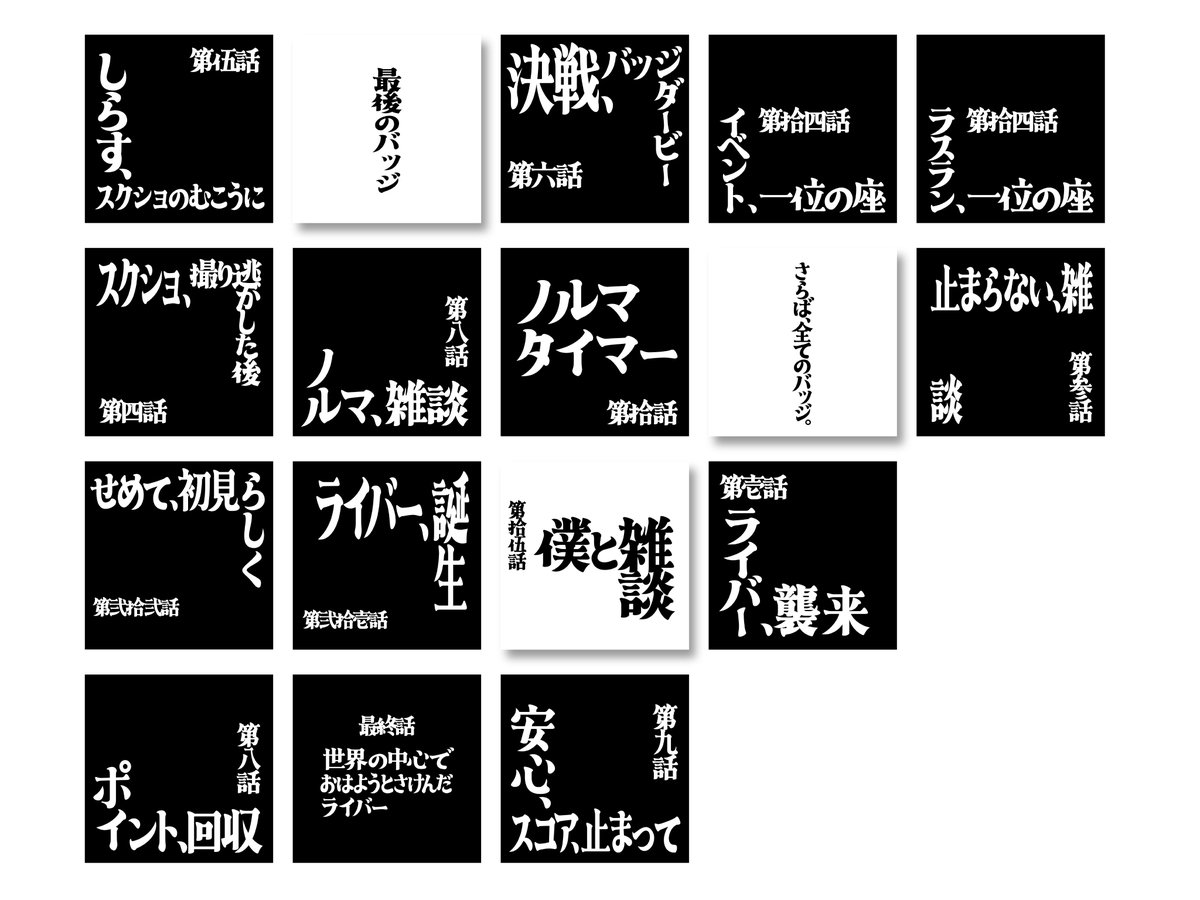 VikendiV's tweet photo. 【フリー素材配布】
エヴァ風予告サムネイル用素材
第二弾

♥&amp;♻で使用可能
🙆他素材との併用OK
※背景との組み合わせ厳守

⚠自作発言/二次配布NG
⚠色変更含む加工NG
※「第●話」の部分のみ削除可
⚠商用利用NG（サムネイル/SNS投稿OK）

#IRIAM素材 #IRIAM準備中
#IRIAMライバーさんと繋がりたい https://t.co/n48t9ZeyBW