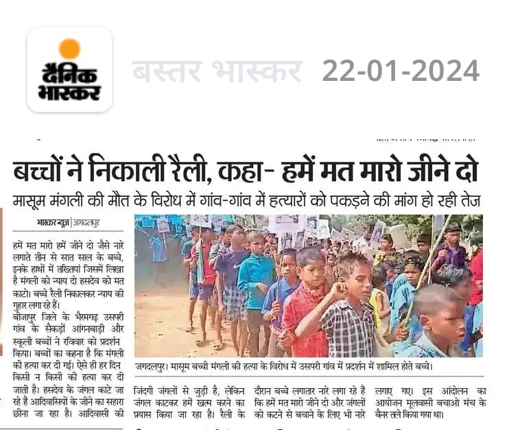 तुम मार रहे बेख़ौफ़ हमें, लूटने संसाधनों को
फिर क्या जवाब होगा, जब मांगेंगे बच्चे तुम्हारे
हवा, पानी और खाने, जीवन जीने को
#मंगली_सोढ़ी_को_न्याय_दो