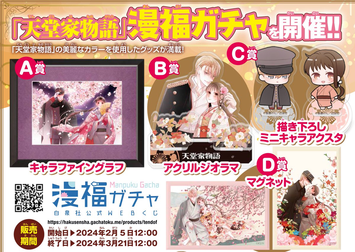 「本日発売!LaLa3月号  表紙&カラーで登場 大人気レトロラブロマン 『#天堂」|LaLa編集部のイラスト