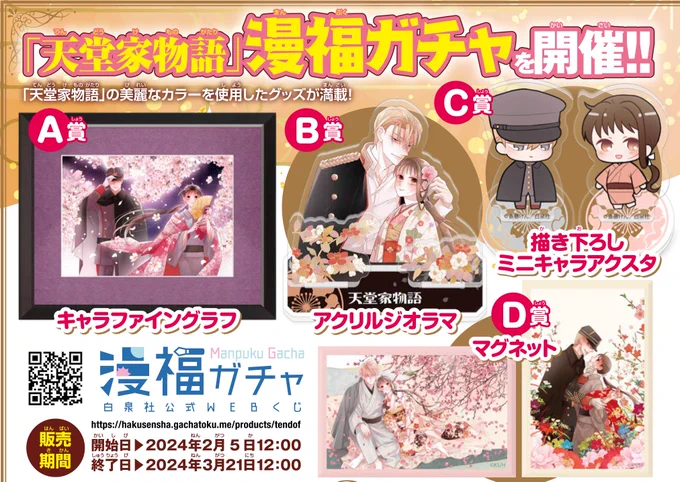 本日発売!LaLa3月号  表紙&カラーで登場 大人気レトロラブロマン 『#天堂家物語』第六十六話 by #斎藤けん  らんと雅人の大作戦開始  斎藤けんデビュー20周年企画あり 最新HC⑭巻 2/5発売!連動プレゼントは 天堂雅人パペット 「天堂家物語」漫福ガチャも開催決定!!