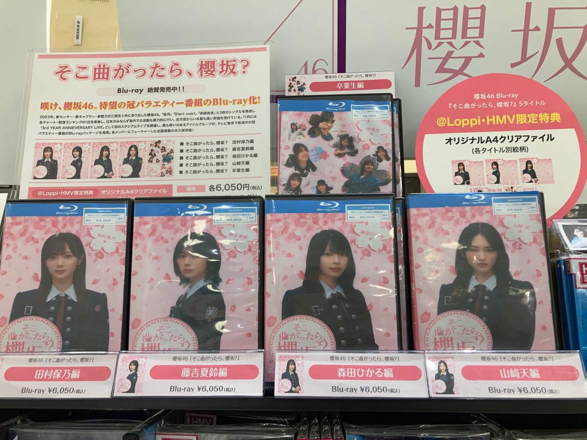 そこ曲がったら、櫻坂？ 山﨑天編 Blu-ray （第二弾『そこ曲がっ