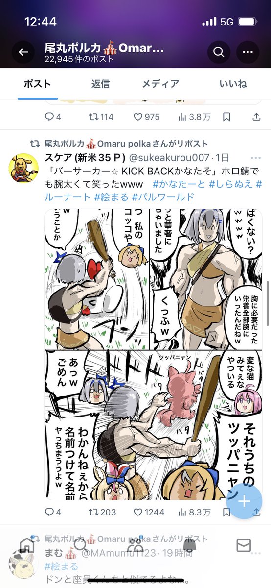 尾丸ポルカさんご本人がリポストしてくれてる?!!嬉しい!!!✨誤字ってすいませんでした!!! 