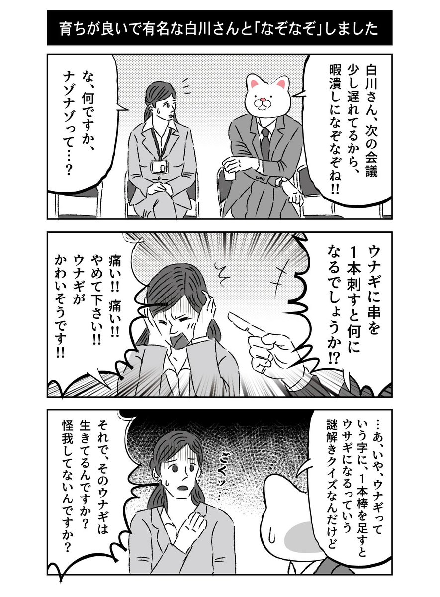 育ちの良い白川さんとのたわいない日常会話、特にオチはありません。。