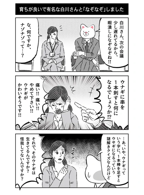 育ちの良い白川さんとのたわいない日常会話、特にオチはありません。。