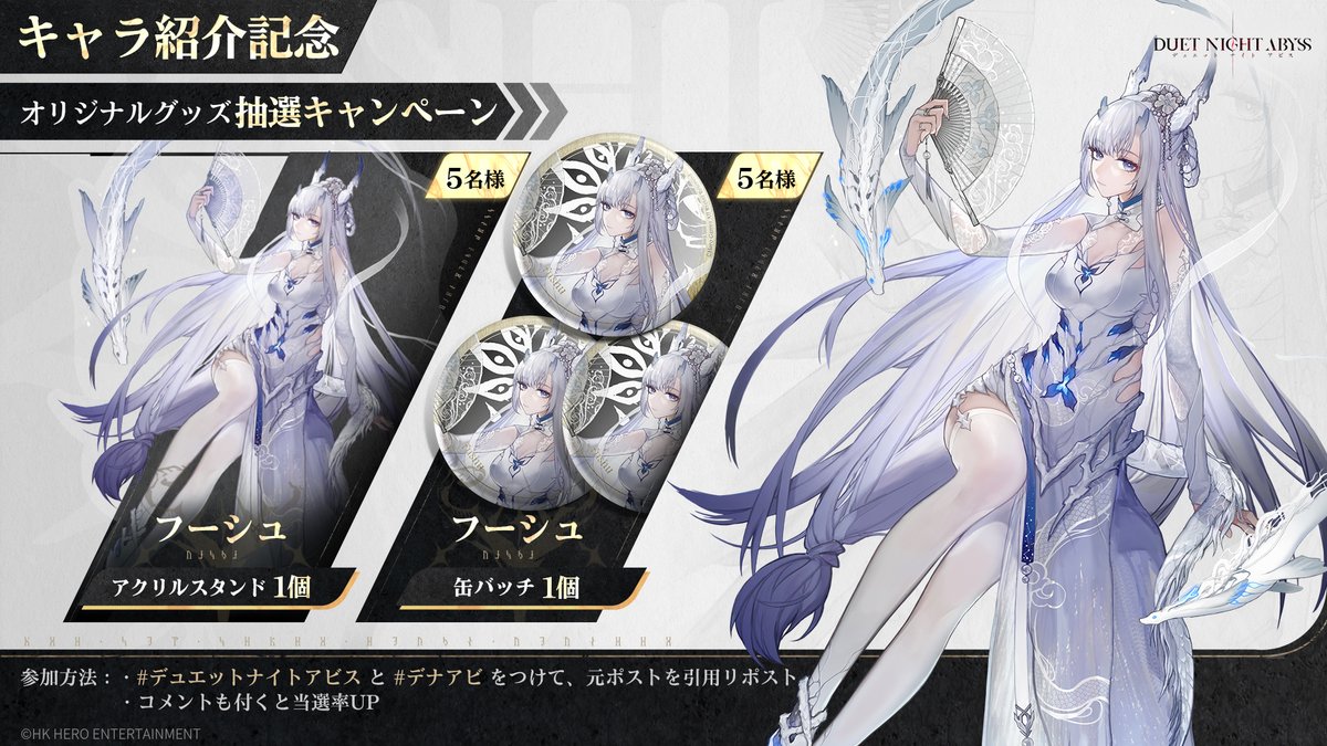 グッズキャンペーン】 「杏林の木漏れ日・フーシュ」のキャラ紹介を