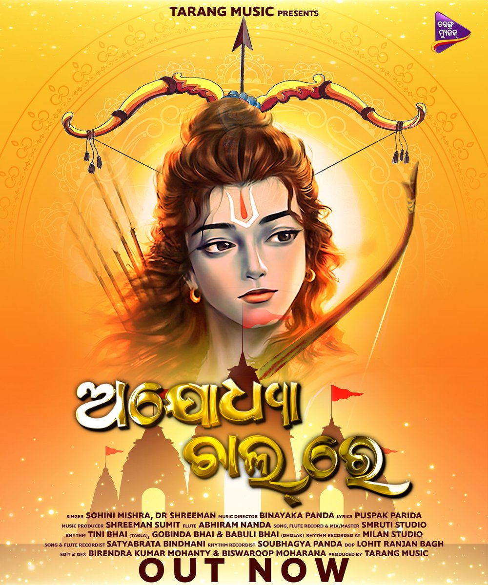 pbinayaka's tweet photo. #AyodhyaChalRe #TrendingNow on @YouTubeIndia

Video Link : https://t.co/Dq8V0pVcQm

#AyodhaRamMandir #Ayodhya #AyodhyaSriRamTemple

@narendramodi @dpradhanbjp @PandaJay @JagiPanda @LitishaMPanda @myogiadityanath https://t.co/IFhKmvAzuN