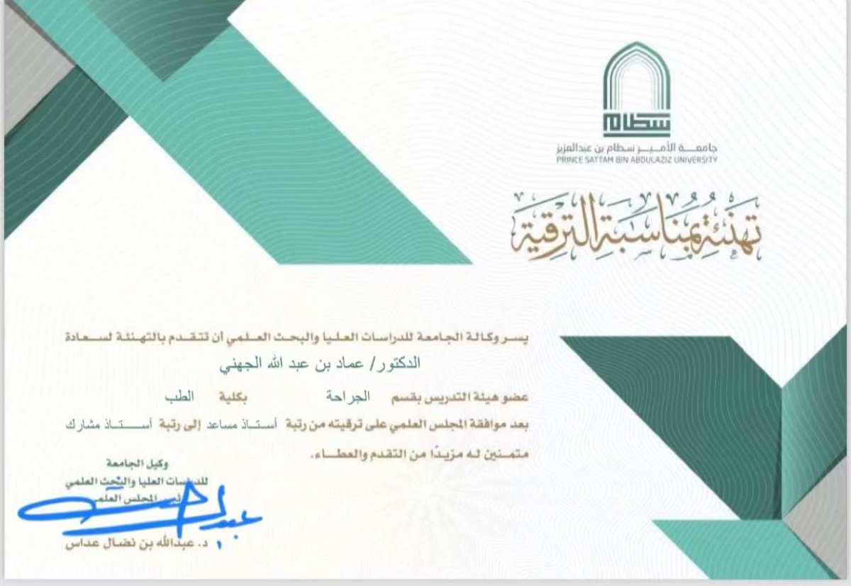 نبارك للدكتور عماد عبدالله الصيدلاني الجهني عضو هيئة التدريس بقسم الجراحة بكلية الطب بجامعة الأمير سطام بن عبدالعزيز بالخرج بمناسبة ترقيته من رتبة استاذ مساعد إلى رتبة استاذ مشارك كما اسال الله له دوام التوفيق والنجاح وان تكون له عونا في الدارين ،،،، تستاهل كل خير ابا زياد
