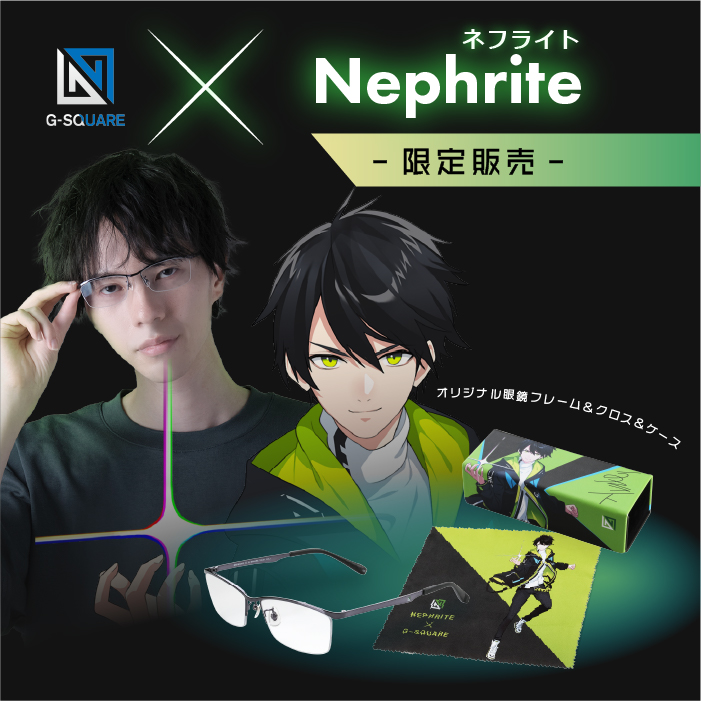 ネフライトコラボモデル ネフライトコラボモデル