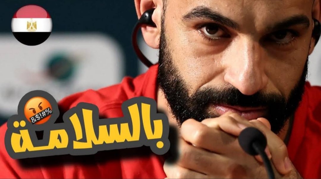 Ebrahimovic13's tweet photo. @Hend_Salem123 #CAN2023 
#كأس_الأمم_الأفريقية 
#محمد_صلاح خد النني معاك https://t.co/76w5VtIeHY