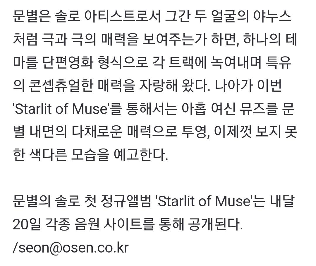 lunaestreIIad0s's tweet photo. #MAMAMOO #Moonbyul to make her solo comeback on 20th February with her 1st Full length album 'Starlit of Muse' 

"As a soloist, if we were to say that Moonbyul has been showing off different sides of hers just like Two-Faced Janus.

-cont- https://t.co/tfuS06jsFy
