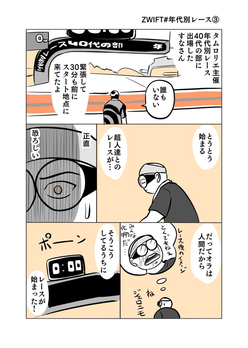 僕がZWIFTを始めたきっかけは、ぬこー様ちゃんで ZWIFTにハマったのが #年代別レース なのだよ 2/4  #ZWIFT