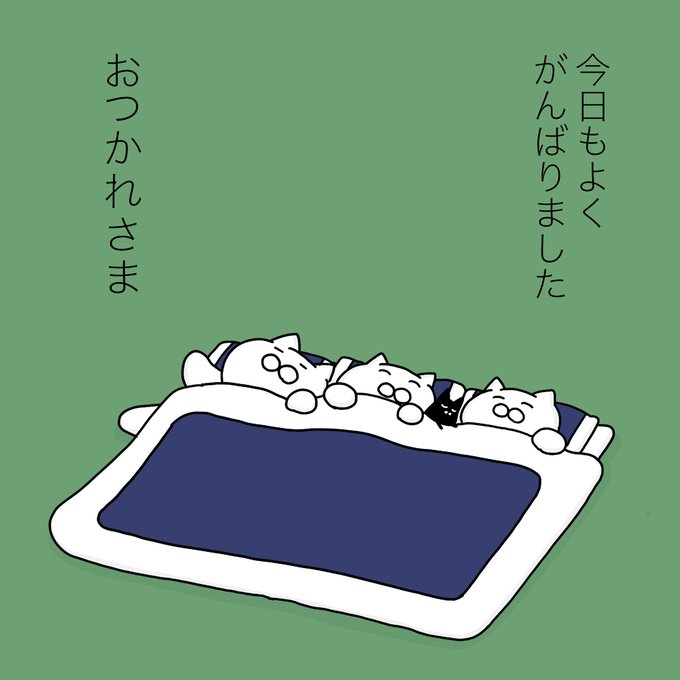 とくに何もしてないけど、 
