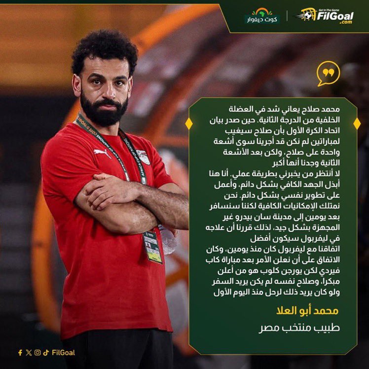 🚨🚨| 𝘽𝙍𝙀𝘼𝙆𝙄𝙉𝙂: The Egyptian National team's doctor: 

"Salah didn’t want to travel and leave the team, Salah suffers from stress in the second phase. I will not wait for someone to tell me how to do my job. We discussed this with Liverpool and we agreed that we will
