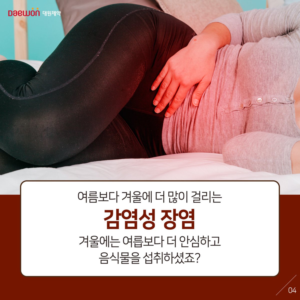 jmm5757's tweet photo. 겨울철 건강습관(3)

대원제약의 ‘수요건강회’
유난히 걱정이 많은 겨울철 건강!
몰랐던 사실, 알아야 하는 사실
수요건강회에서 챙겨드릴게요~

[출처] 대원제약 페이스북
https://t.co/kPCjWsDfYO

#수요건강회 #겨울철건강 #독감 #감기 #감염성장염 https://t.co/qeareMx8Df