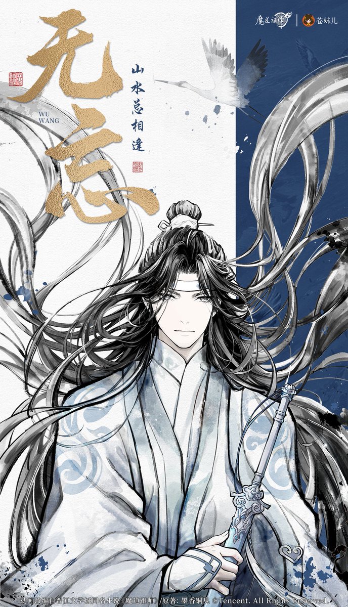 #weiwuxian & #LanWangji 🎉Happy birthday to 蓝忘机~~~ 👏Our newest #MDZS merchandise（无忘）will be launched after Chinese New Year!!! 🔴Hope you like it!!! ✨Come on everyone, leave a comment wishing #蓝忘机 a happy birthday!#蓝忘机0123生日快乐