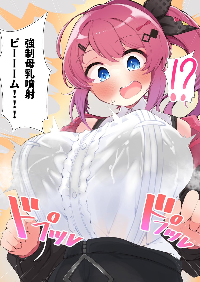 skebで描かせて頂きました!ご依頼ありがとうございます!
強制母乳噴射ビーーーム!!!(1/2) 