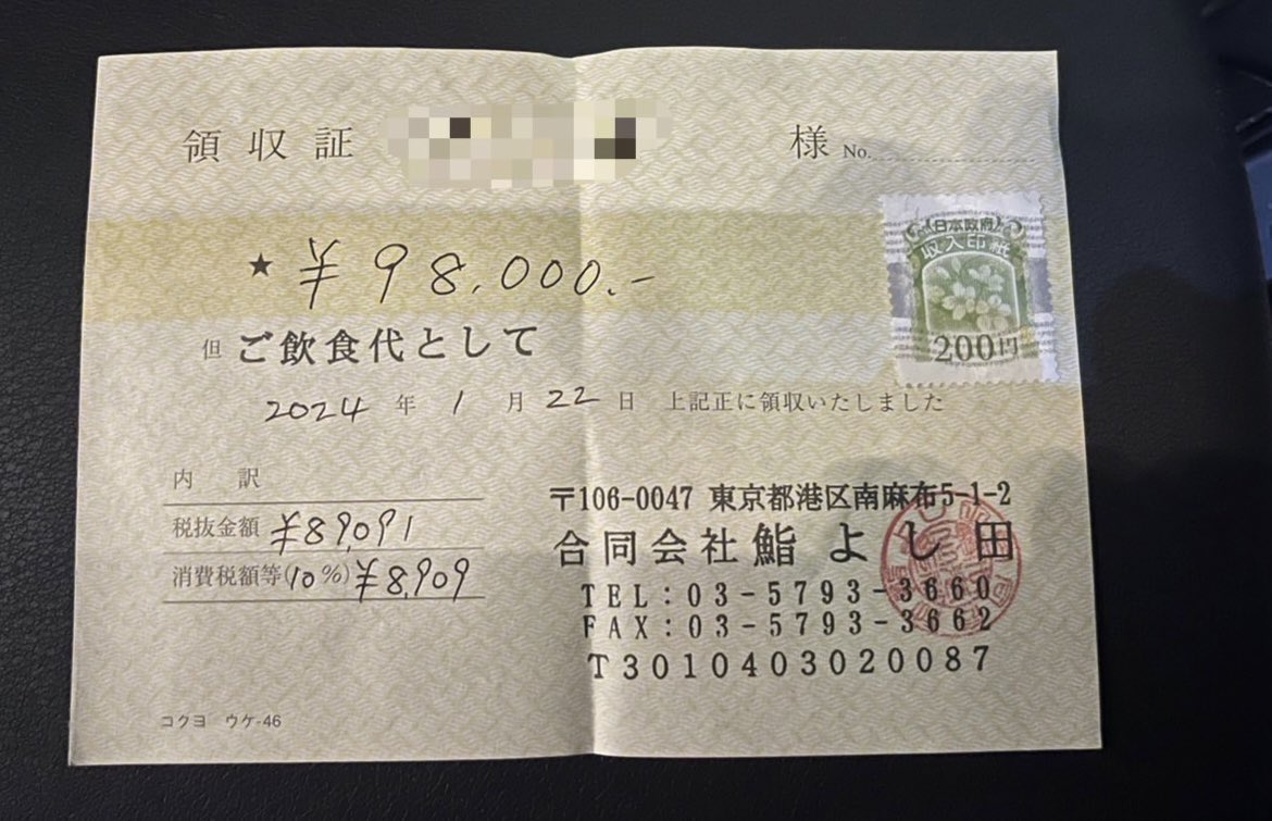 travelingwasabi's tweet photo. クレジットカードご利用じゃなさそうな領収証に割印がないのが気になるマン

過怠税として印紙税額の3倍、お店側が取られるので、次のインタビュー突撃客は大将に教えてあげてください！ https://t.co/NfEgQ0rKZC