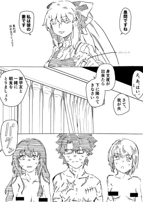 合コン行ったら修羅場になったぐだ 31