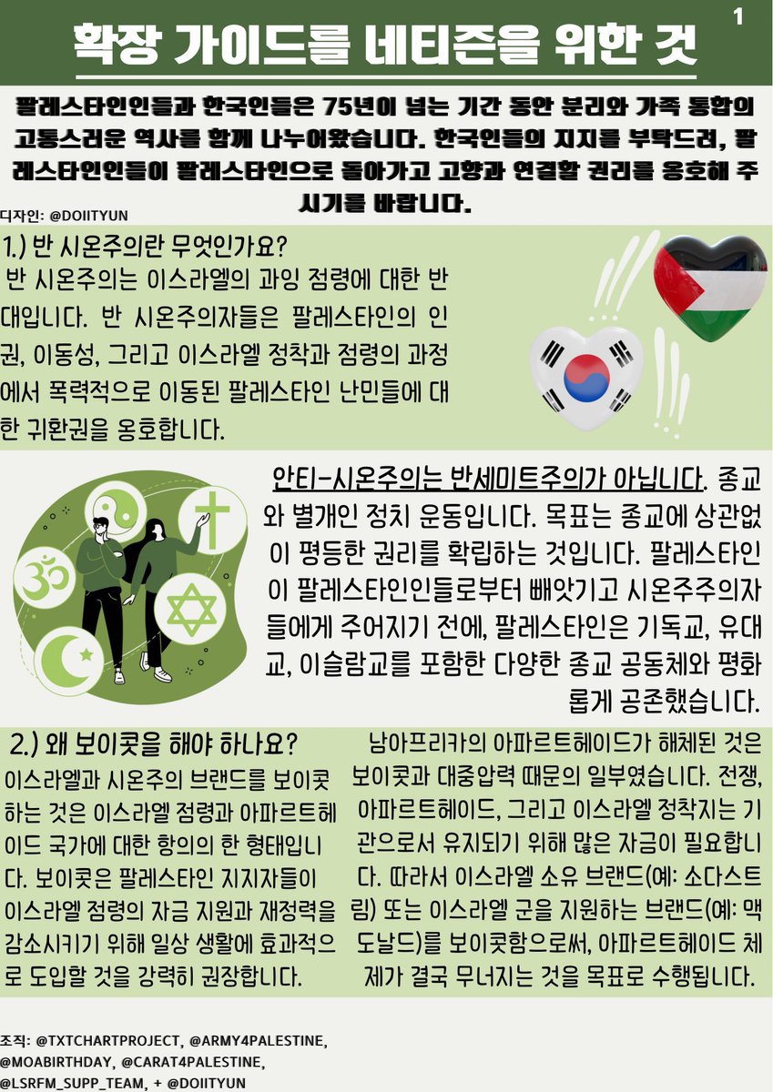 errsoob's tweet photo. Dear @HYBEOFFICIALtwt

We urge you to listen to your consumers and separate HYBE &amp; its artists entirely from zionist individuals and divest from zionist products and services that support and/or fund the genocide of Palestinians.

#HYBEDivestFromZionism 
#하이브시오니스트를제거하 https://t.co/N4Q4h63K76