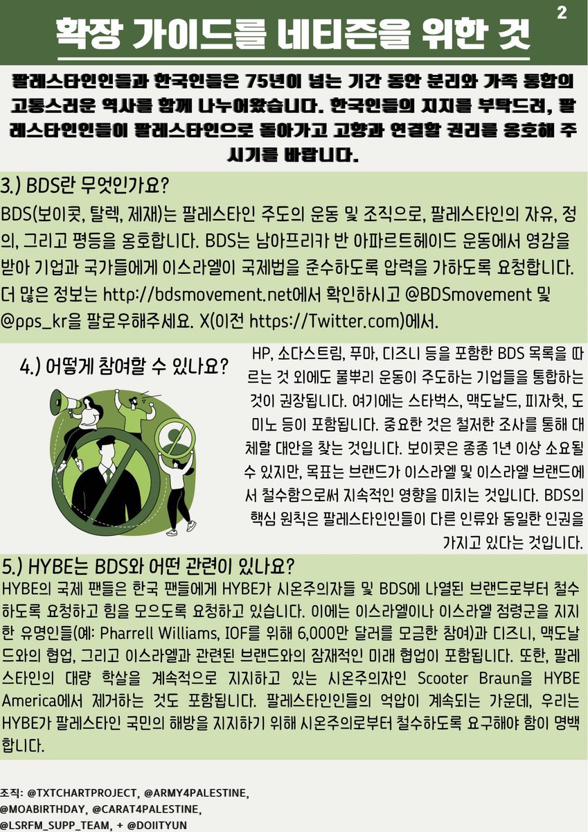 errsoob's tweet photo. Dear @HYBEOFFICIALtwt

We urge you to listen to your consumers and separate HYBE &amp; its artists entirely from zionist individuals and divest from zionist products and services that support and/or fund the genocide of Palestinians.

#HYBEDivestFromZionism 
#하이브시오니스트를제거하 https://t.co/N4Q4h63K76