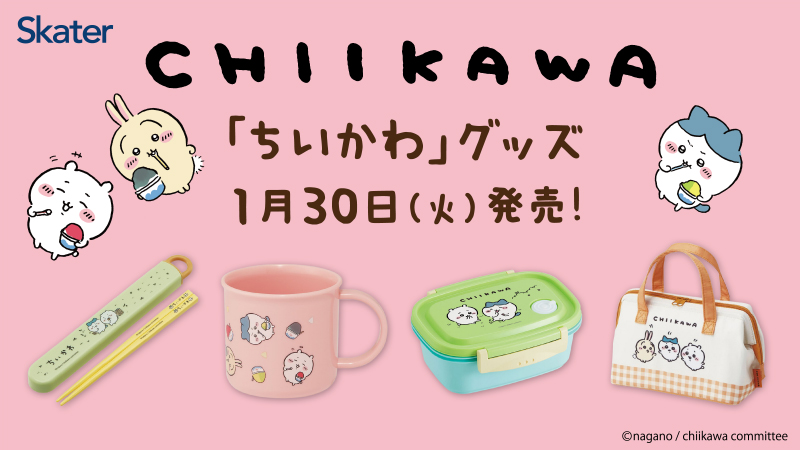 chiikawa_goods's tweet photo. 1月30日(火)より、ローソンにて「ちいかわ」グッズを販売！

2024年1月30日(火)順次発売
●1月31日(水)発売…北海道・九州・中国地域

https://t.co/rRNzZ6ZfG4 https://t.co/Todn1heunC