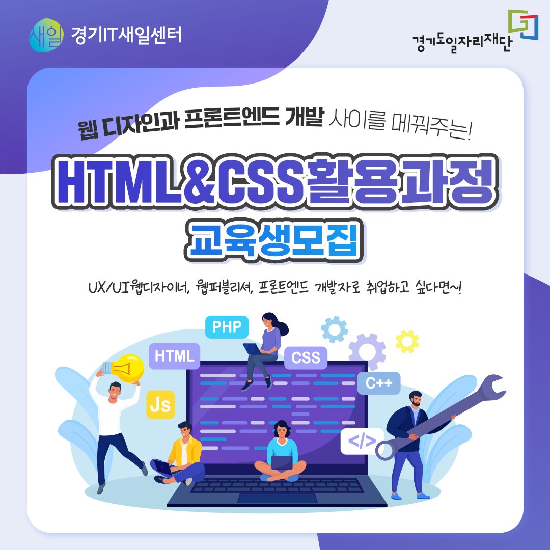jobabanet's tweet photo. 🏵HTML &amp; CSS 활용 과정 교육생모집📷⠀ 

디자인과 프론트엔드 개발 사이를 메꿔주는 
경기IT새일센터 HTML&amp;CSS활용 교육과정이 진행됩니다!
신청해주세요📷

https://t.co/y4qTL27Lm0 https://t.co/ONdkDRTrQI