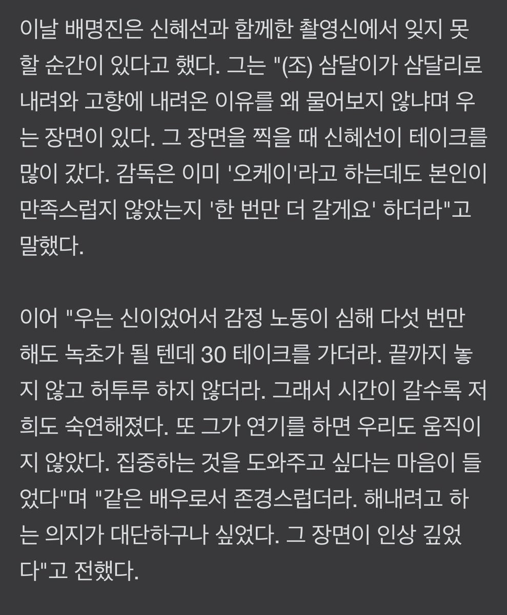 배명진 "신혜선, 우는신 자처해 30번 촬영..대단하고 존경"

"우는 신이었어서 감정 노동이 심해 다섯 번만 해도 녹초가 될 텐데 30 테이크를 가더라. 끝까지 놓지 않고 허투루 하지 않더라.“

#신혜선