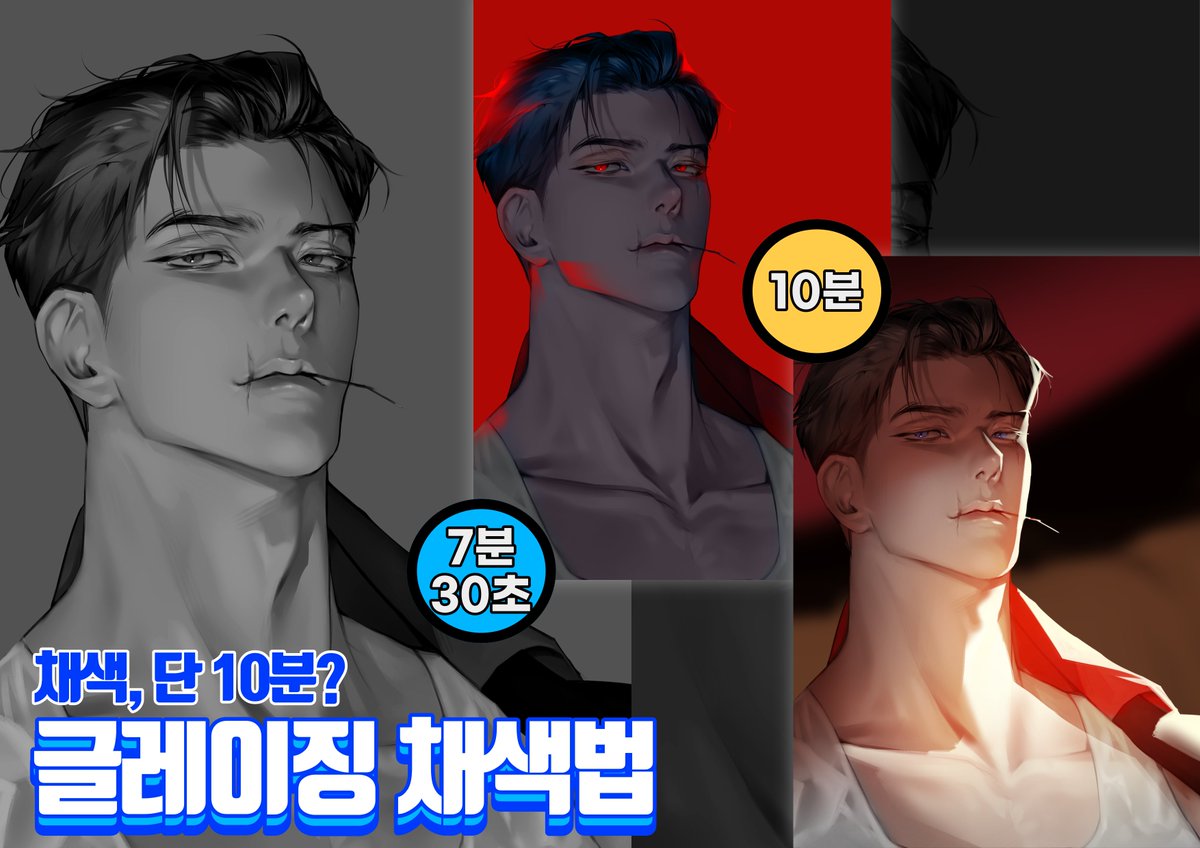 #RT [24H 한정] 흑백 PSD 파일 무료 제공🖌️
글레이징, 흑백부터 채색까지 막막했다면?

2시간 풀강의에 원본/흑백/채색 2종 PSD까지, 글레이징 자료를 다 모아뒀어요🥰
오디오 안 비게 풀로 꽉꽉 채웠으니 도움이 되셨음 좋겠어요...(´▽`ʃ♡ƪ)

✔️posty.pe/rqr8v8
(**타래 꼭 봐주세요!)