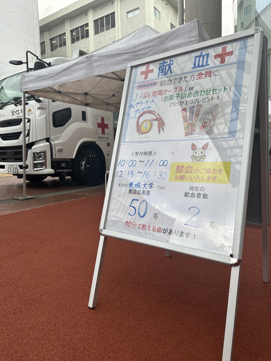 sojo_univ's tweet photo. #崇城大学 SoLAで #献血 中🩸
1月・2月は #はたちの献血 キャンペーン❤️
ご協力いただいた方にはプレゼントも🎁
ぜひ献血にご協力ください🙇
受付時間▶10:00～11:00／12:15～16:30 https://t.co/XjAjEcmS34
