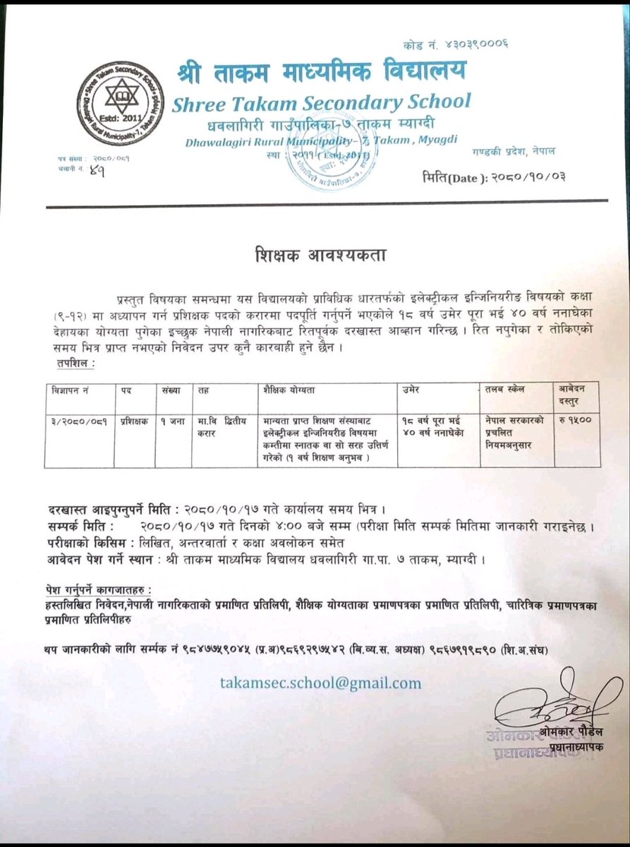 NepElectrics's tweet photo. Teaching Vacancy for Electrical Engineer!

#electricalteachingjobsnepal #electricalteachingvacancynepal https://t.co/bSuoVv5XYM
