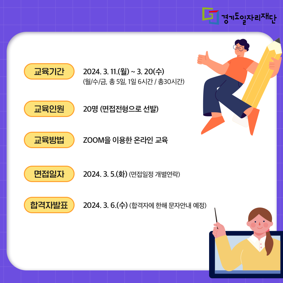 jobabanet's tweet photo. ‘처음 시작하는 포토샵 I’ 교육생 모집 (온라인)
⠀
IT분야로 취업을 희망하시는 경기도 여성분들
처음 시작하는 포토샵 과정 교육생을 모집합니다.
관심있는 분들 신청해주세요🥳
⠀
🔹 교육기간 : 2024. 3.11~3/20

https://t.co/q6zIdk0YVD

 #경기도일자리재단 과 새로운 기회를 #잡아바 https://t.co/QOeHlOs6gC