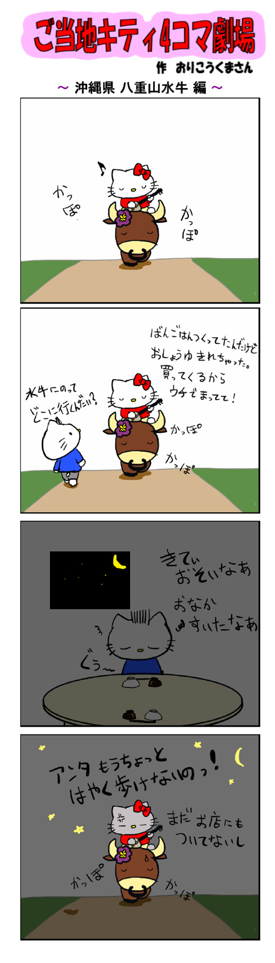 ご当地キティ on X: 