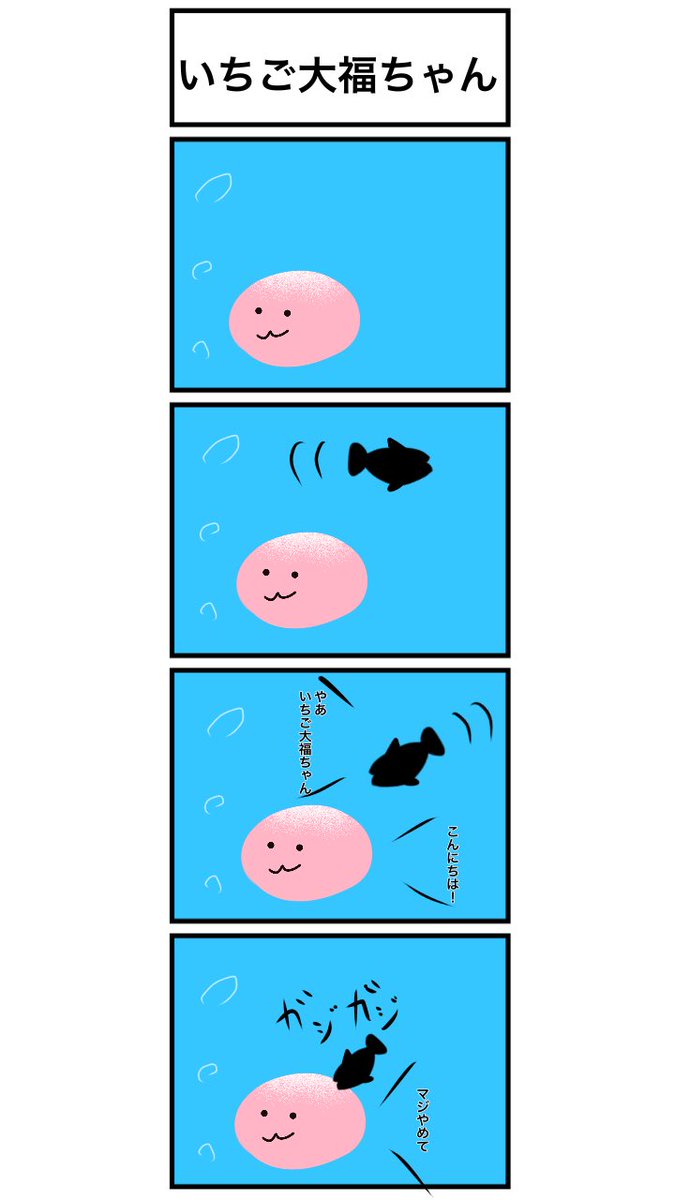 5年くらい前はなから続ける気0なのにふざけて新連鎖とかつけて適当に作った4コマが出てきた
いらんこと書いたせいで続きまだですか?って聞かれて怖くなって無視した思い出
#漫画が読めるハッシュタグ 