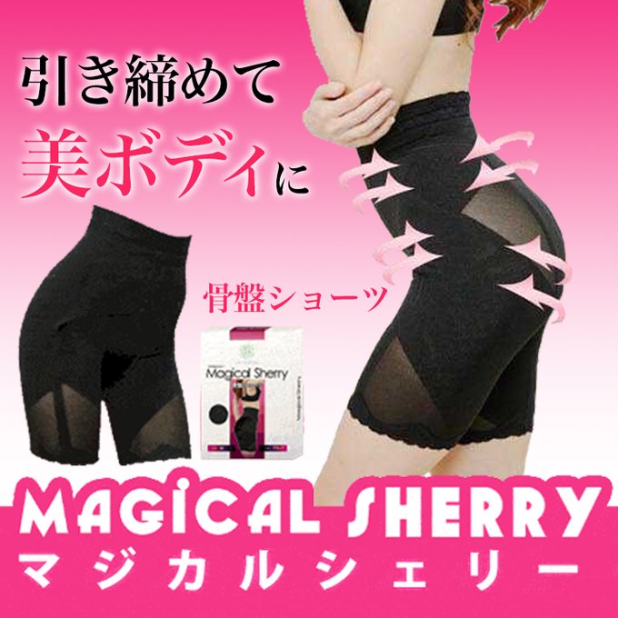 ecorp001's tweet photo. お腹周りに大人気マジカルシェリー骨盤ショーツ！😍
↓お得な紹介サイトはこちらの2つです。👍
マジカルシェリーはいつ届く？こちらが早く届きます！
https://t.co/7HIlQzo7C9
マジカルシェリーが 届かない！どうして？早く届くのは！？
https://t.co/8IjqouoYm9
#マジカルシェリー #骨盤ショーツ https://t.co/s6PkvfTU7N
