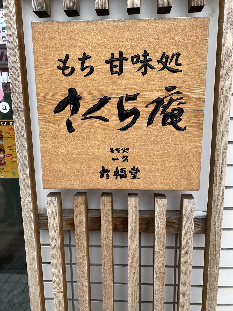 hyperultra's tweet photo. お餅焼いて食べ放題
餅好きにはたまらんわー https://t.co/5GfY2FaiPF