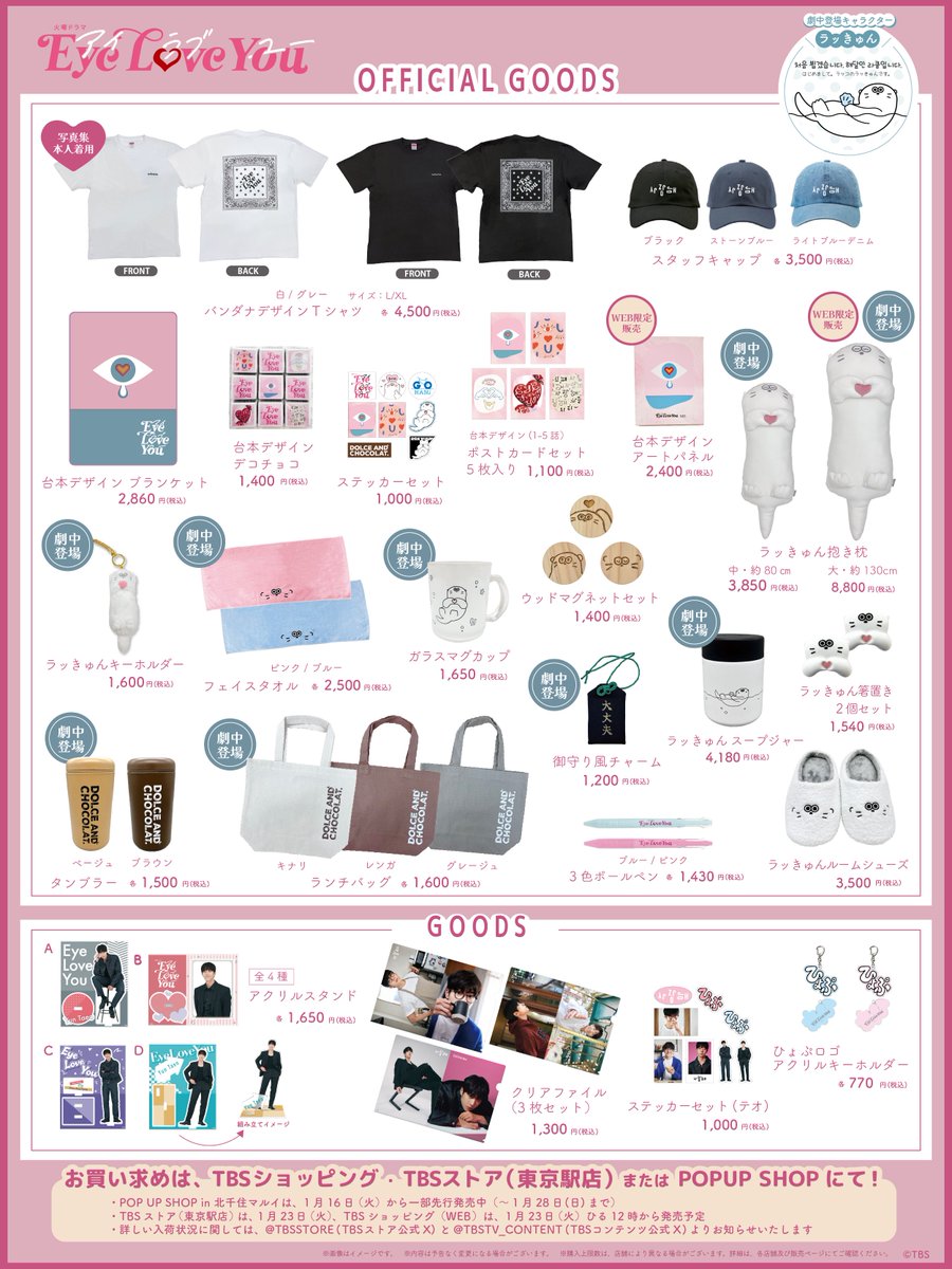 TBSコンテンツ(イベント/グッズ)【公式】 on X: TBSコンテンツ(イベント/グッズ)【公式】 on X: