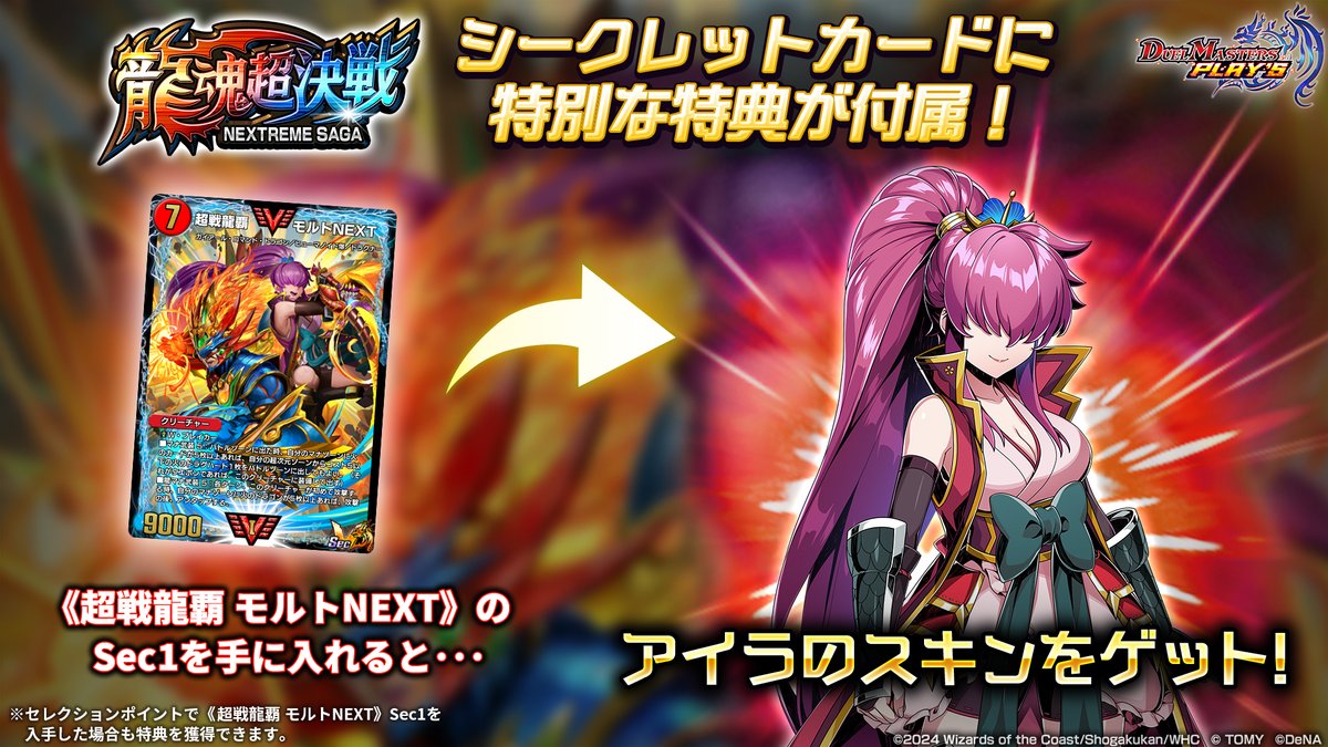 Secカード特典！】 第24弾 #龍魂超決戦 収録の 《超戦龍覇 モルトNEXT
