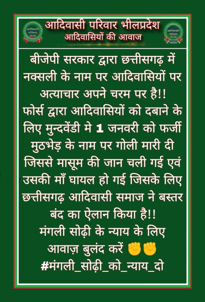 जो हालातों के सामने नही झुकता
वही सफलता हासिल करता है।
#बांसवाड़ा_IGP_को_हटाओ
#मंगली_सोढ़ी_को_न्याय_दो