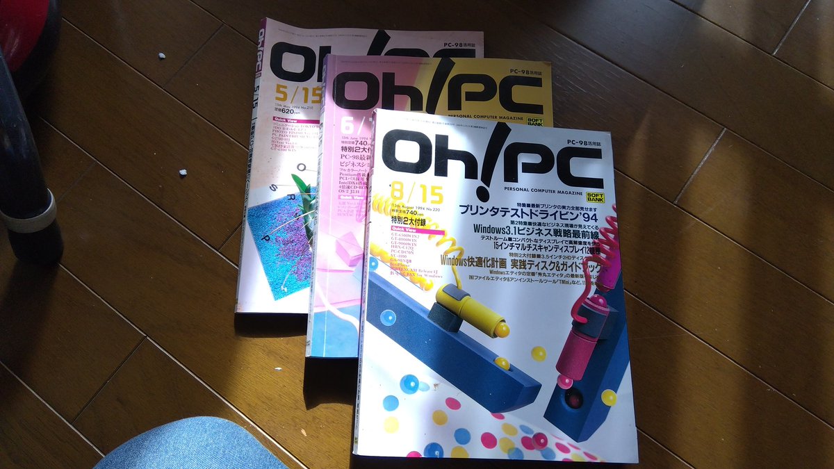 jetdoll_love27's tweet photo. 押し入れを片付けていたら懐かしい雑誌が出てきた。16bitセンセーションを見たあとだけに・・・

じ〜〜んとした。

#NEC #PC9801 
#ohpc #pc98 
#msdos https://t.co/WpBmSHuVoG