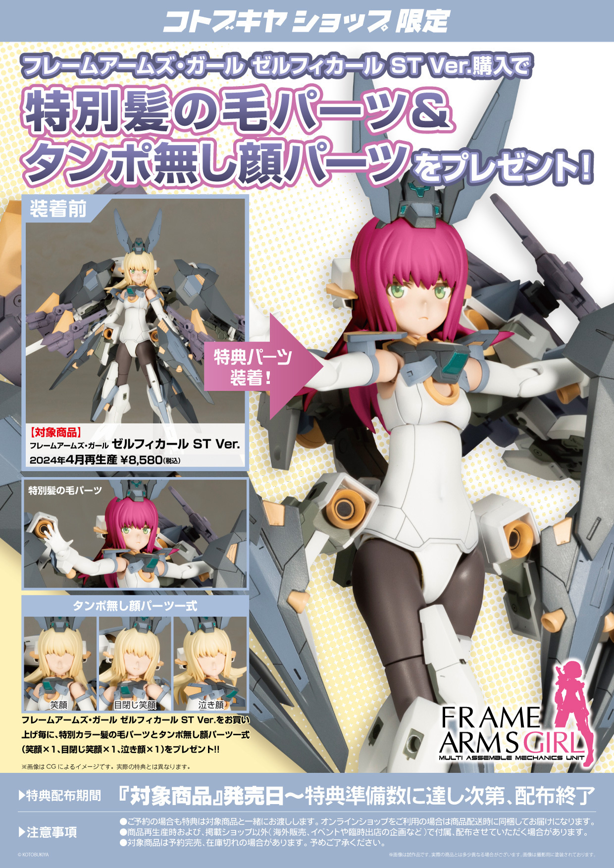 限定特典付き】フレームアームズ・ガール レティシア