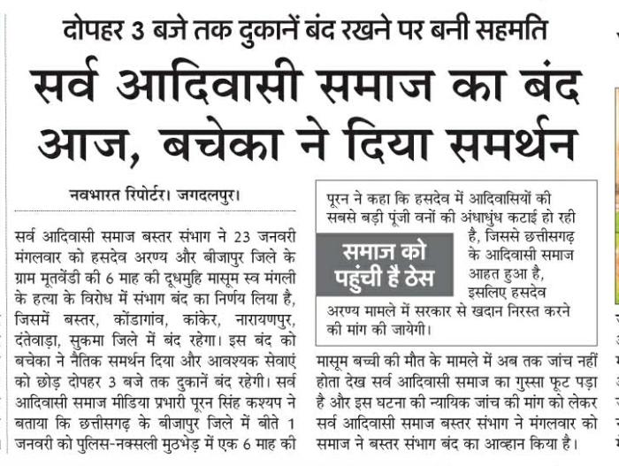 कब तक हम इसे जुल्म सहेंगे अब आदिवासी जागो और दूसरों को जागाओ।
#बांसवाड़ा_IGP_को_हटाओ
#मंगली_सोढ़ी_को_न्याय_दो