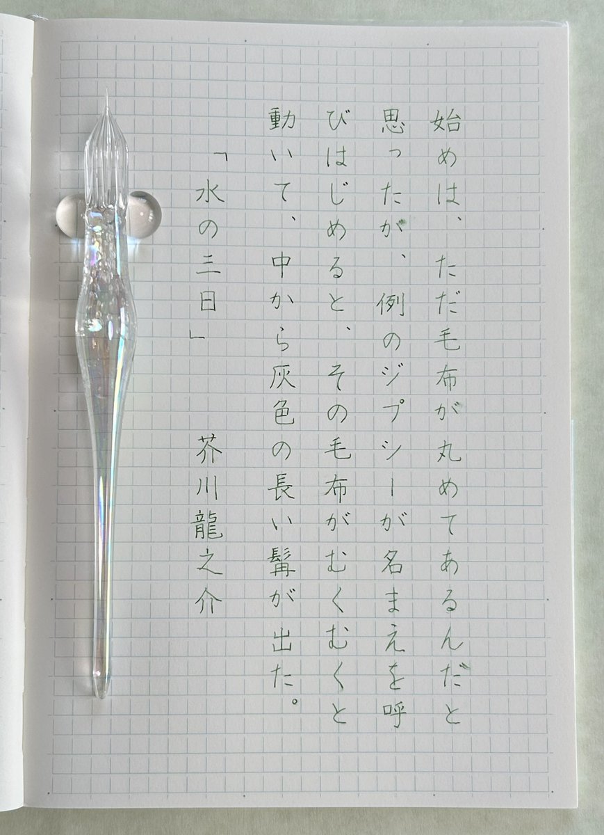 epcot1971's tweet photo. #朝活書写
過去のお題を書かせていただきました

ガラスペン：ガラス工房aun しゃぼん玉泡
インク：Tono&amp;Lims Wakamidori 2022 https://t.co/9XTIkSictc