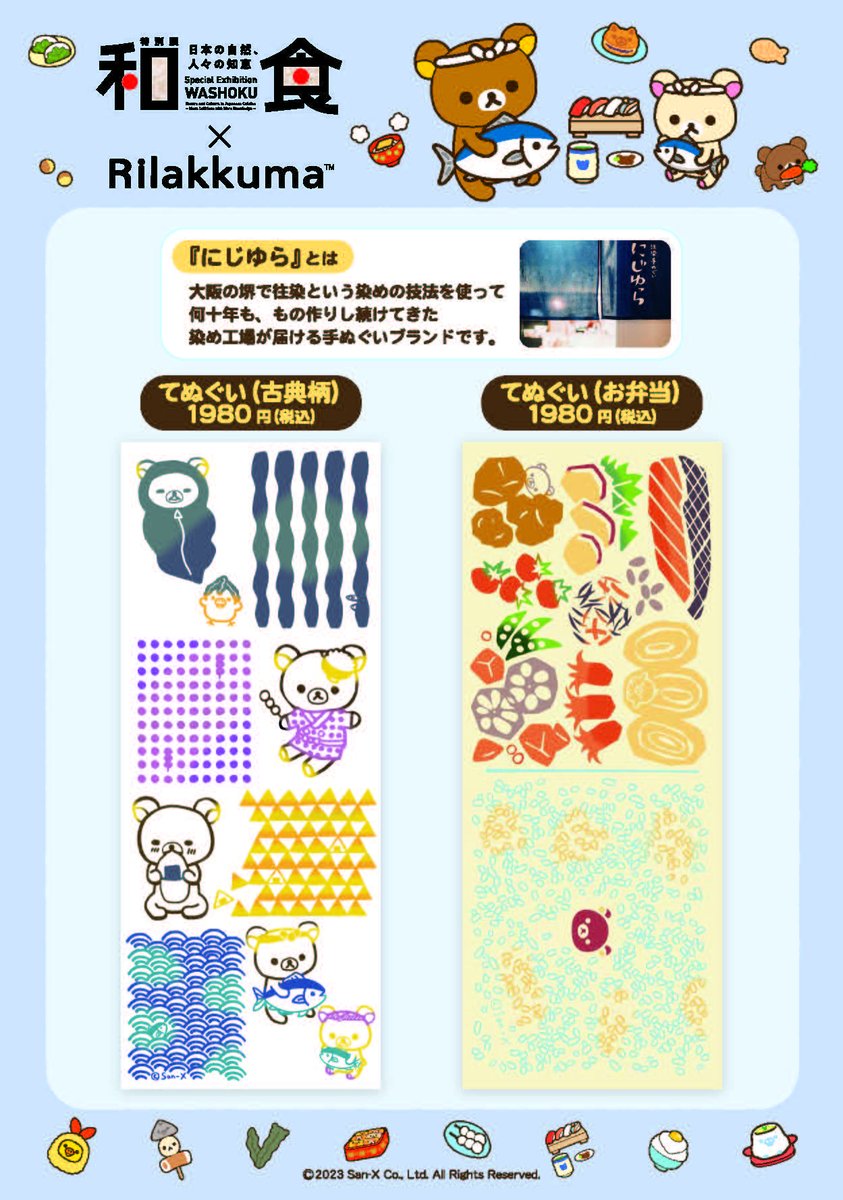 特別展「和食 ~日本の自然、人々の知恵~」 on X: 特別展「和食 ~日本の自然、人々の知恵~」 on X:
